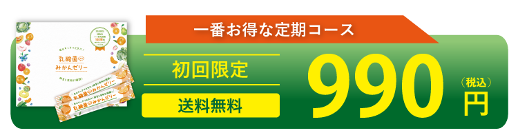 初回お試しはこちら